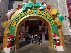-秦淮礼物(贡院街店)