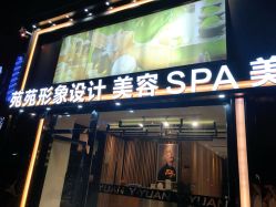 -苑苑发型设计