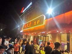 门面-杨氏青龙虾·羊蝎子(托乐嘉店)