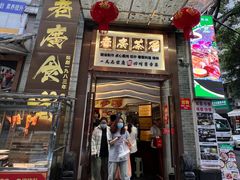 -老廣食堂(区庄店)