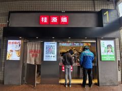 门面-桂桂茶(赤峰站店)