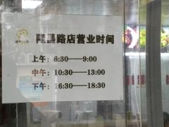 -定海街道睦邻小厨(隆昌路店)