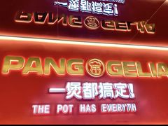 -胖哥俩肉蟹煲(杭州下沙学林街店)