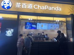 -茶百道(春熙路银石广场店)