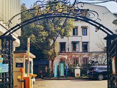 -上海蔡元培故居陈列馆