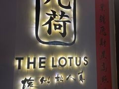 门面-几荷·恰似故人来(秀水广场店)