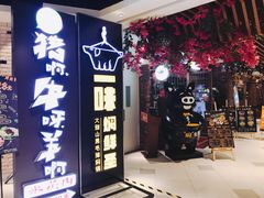 -猪啊牛呀羊啊铜盘烤肉(正大广场店)