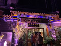 -红红烤鸭店(西单店)