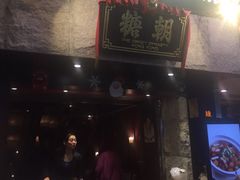 -糖朝(尖沙咀店)