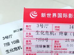 -新世界国际影城