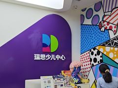-瑞思教育·少儿英语(凯德校区)