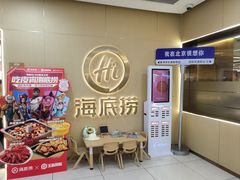 -海底捞火锅(天通苑华联店)