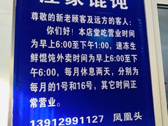 -汪家馄饨(集庆路店)