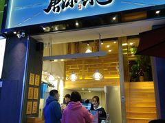 门面-唐沫茶兮(仓山万达金街店)
