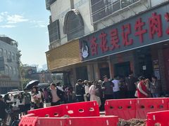 -杏花吴记牛肉火锅