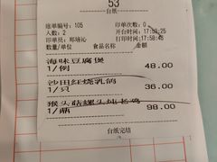 账单-渔意楼·驰名沙田乳鸽(五羊旗舰店)