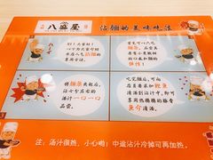 菜单-八盛屋·沾面(集美万达店)
