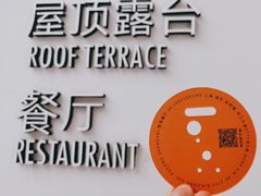 -璞渼咖啡 ROOF P.M. Café(浦东美术馆店)