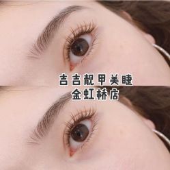 -吉吉靓甲美睫