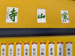 -枫桥景区