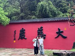 -大慈岩风景区