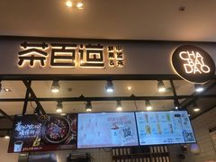 -茶百道(SKLP新光里+店)