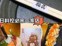 -福匠日本料理(人民路店)