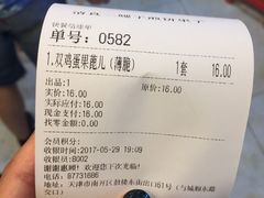 账单-清真·二嫂子煎饼果子(鼓楼旗舰形象店)