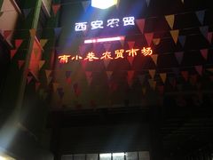 门面-南小巷农贸市场