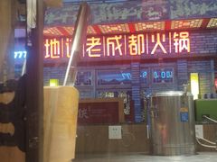 -蜀大侠火锅(寰球文化地标·总府店)