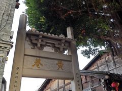 -三坊七巷历史文化街区