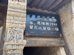 -鸡鸣驿古城