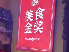 -富正毅三下锅·湘西韵味(天门山索道店)
