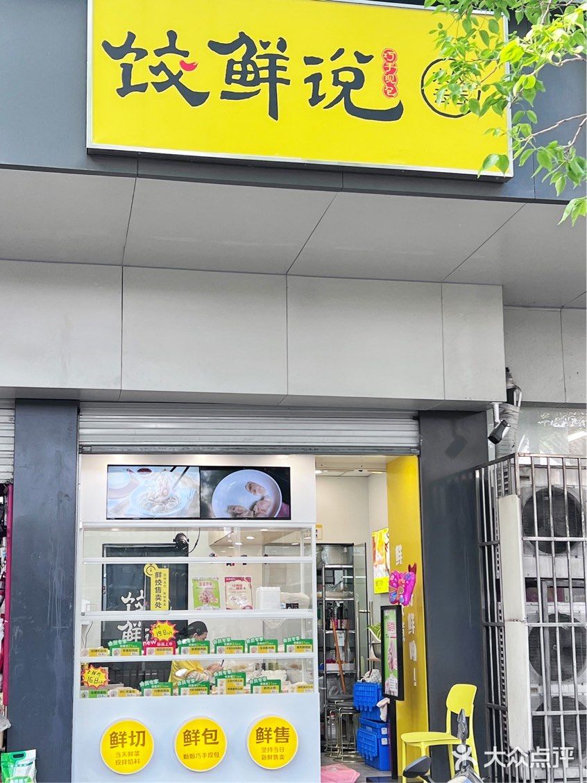 手工现包水饺🥟一口满满馅料