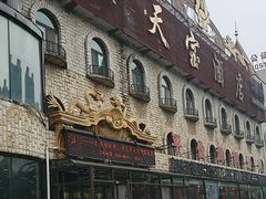 -天宝海鲜酒楼(开发区珠江道店)