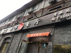 -奥华餐厅·老张记(台基厂店)
