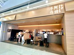 -阿嬷手作(南宁青秀万达店)