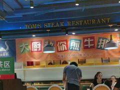 -汤姆家的牛排意面披萨(新城市广场店)