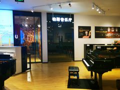 -柏斯音乐艺术中心·钢琴·吉他(世纪金源店)
