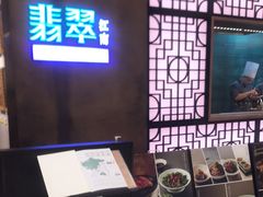 -翡翠江南(国贸商城店)