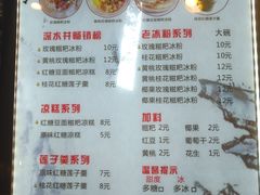 菜单-深水井老冰粉(解放碑英利大融城店)
