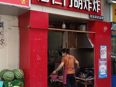 -居仁门胡炸炸(武广店)