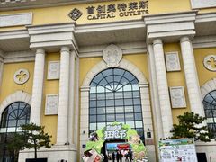 -首创奥特莱斯(西安店)