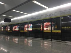 -远洋国际中心(地铁站)