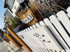 -树山生态村