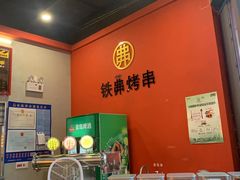 -许哥东北烧烤·铁丳烤串·宫后夹肉(繁花中心店)