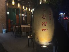 -抱德·潮汕味(敦和店原惠城鱼仔)