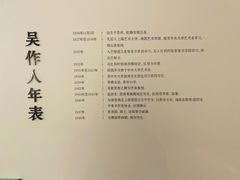 -吴作人艺术馆