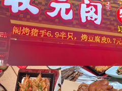 -源味居手把签烧烤(长春一店)