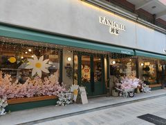 -沛家·食四季(小娄巷店)